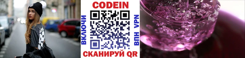 Кодеиновый сироп Lean Purple Drank  Нестеровская 